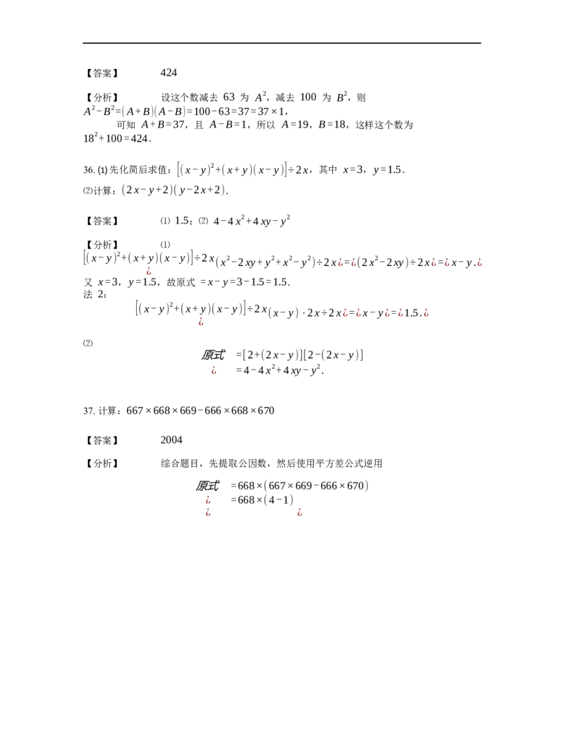 《计算》公式类平方差公式-4星题（含详解）全国通用版_小学数学母题大全一二三四五六年级上下册一题多解题母题解_《公式类计算》（含详解）