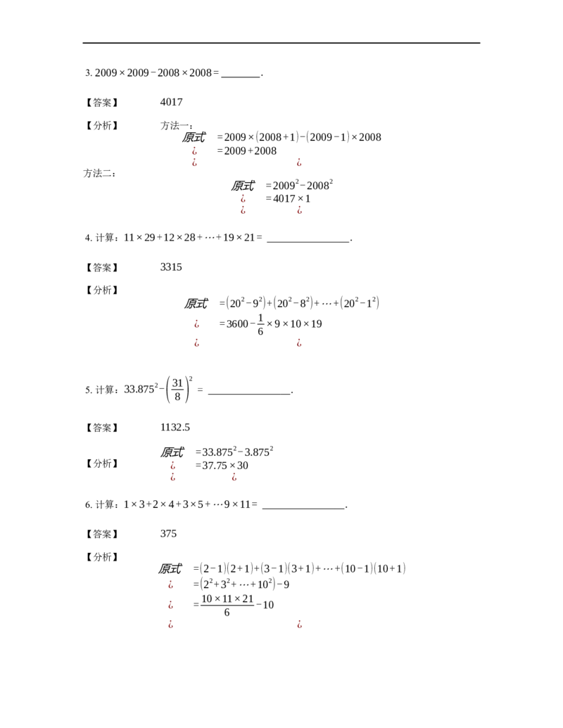 《计算》公式类平方差公式-4星题（含详解）全国通用版_小学数学母题大全一二三四五六年级上下册一题多解题母题解_《公式类计算》（含详解）