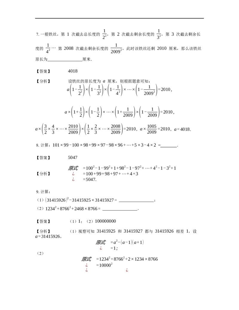 《计算》公式类平方差公式-4星题（含详解）全国通用版_小学数学母题大全一二三四五六年级上下册一题多解题母题解_《公式类计算》（含详解）