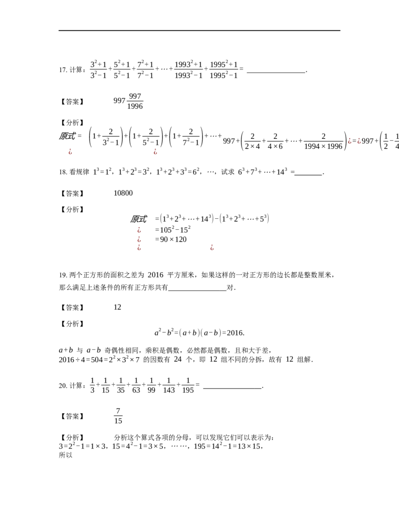 《计算》公式类平方差公式-4星题（含详解）全国通用版_小学数学母题大全一二三四五六年级上下册一题多解题母题解_《公式类计算》（含详解）