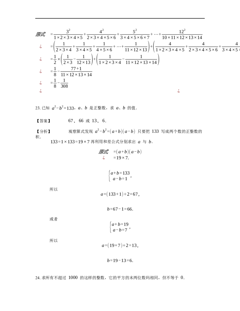 《计算》公式类平方差公式-4星题（含详解）全国通用版_小学数学母题大全一二三四五六年级上下册一题多解题母题解_《公式类计算》（含详解）