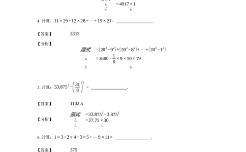 《计算》公式类平方差公式-4星题（含详解）全国通用版_小学数学母题大全一二三四五六年级上下册一题多解题母题解_《公式类计算》（含详解）