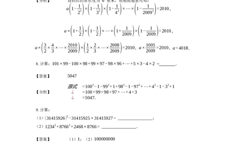 《计算》公式类平方差公式-4星题（含详解）全国通用版_小学数学母题大全一二三四五六年级上下册一题多解题母题解_《公式类计算》（含详解）