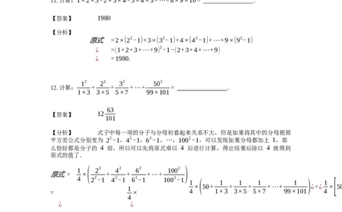 《计算》公式类平方差公式-4星题（含详解）全国通用版_小学数学母题大全一二三四五六年级上下册一题多解题母题解_《公式类计算》（含详解）