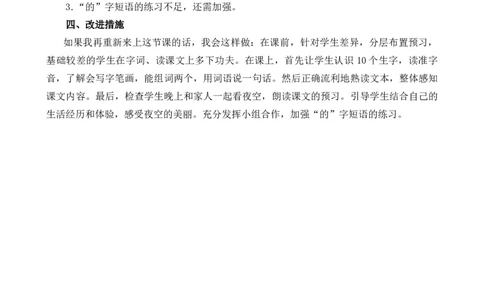 5小小的船教学反思1_25秋七彩课堂统编版语文一年级上册教学资源包_七彩课堂统编版语文一年级上册教学反思_第七单元