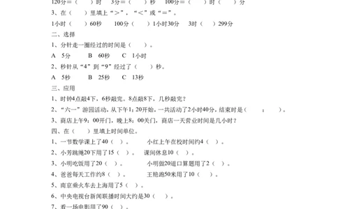 二年级下册数学一课一练-《二时、分、秒》习题2-苏教版_二年级上下册资料_二年级语数英上下册学习资料_3-7-4、小学二年级数学下册_苏教版_2、同步练习
