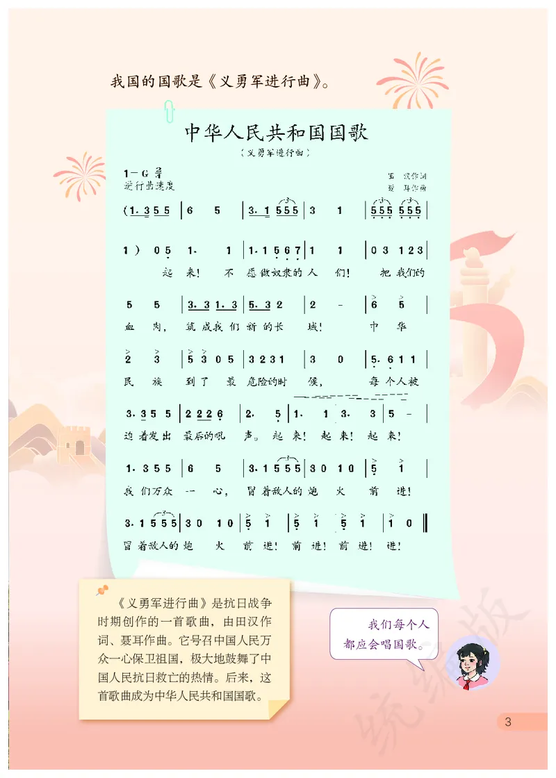 习近平新时代中国特色社会主义思想学生读本&middot;小学低年级_一年级上下册资料_小学一年级学习资料-25年更新版_1-08、小学一年级道德与法治下册_电子课本