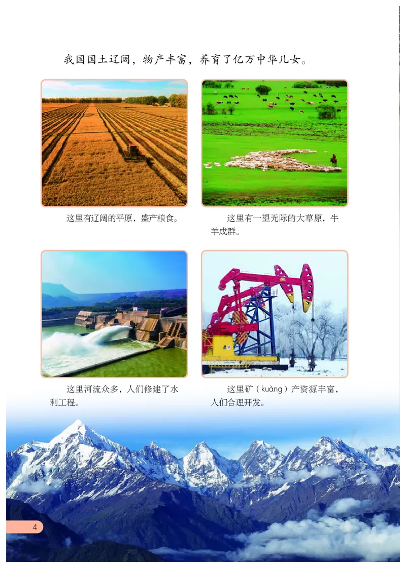 习近平新时代中国特色社会主义思想学生读本&middot;小学低年级_一年级上下册资料_小学一年级学习资料-25年更新版_1-08、小学一年级道德与法治下册_电子课本