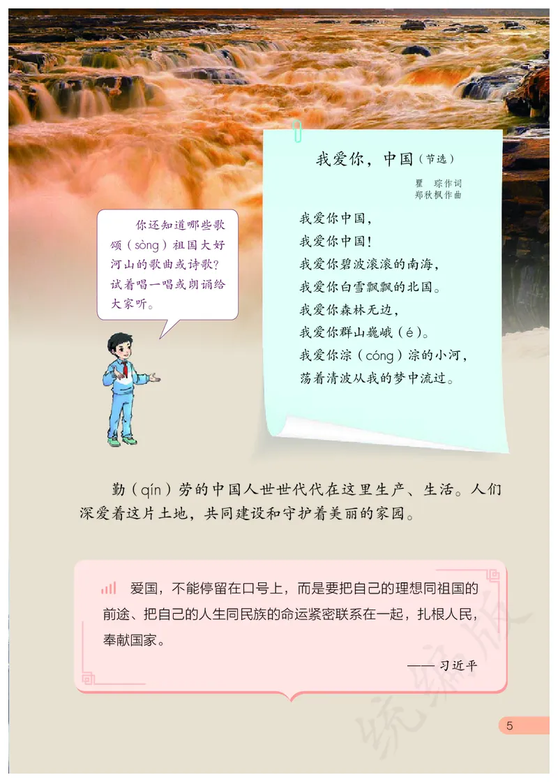 习近平新时代中国特色社会主义思想学生读本&middot;小学低年级_一年级上下册资料_小学一年级学习资料-25年更新版_1-08、小学一年级道德与法治下册_电子课本