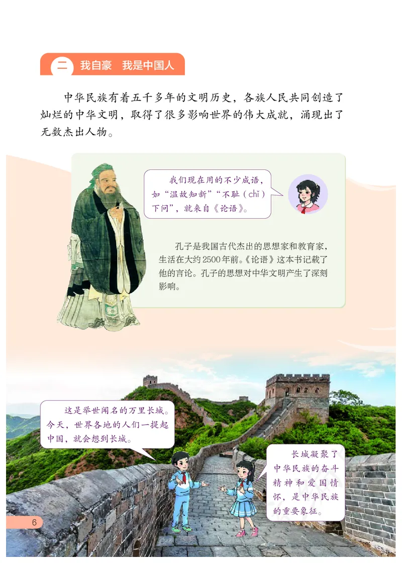 习近平新时代中国特色社会主义思想学生读本&middot;小学低年级_一年级上下册资料_小学一年级学习资料-25年更新版_1-08、小学一年级道德与法治下册_电子课本
