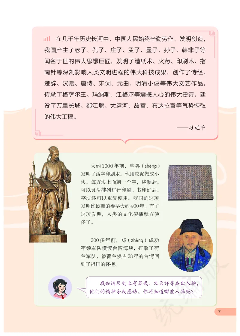 习近平新时代中国特色社会主义思想学生读本&middot;小学低年级_一年级上下册资料_小学一年级学习资料-25年更新版_1-08、小学一年级道德与法治下册_电子课本