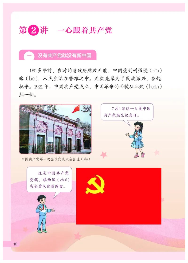 习近平新时代中国特色社会主义思想学生读本&middot;小学低年级_一年级上下册资料_小学一年级学习资料-25年更新版_1-08、小学一年级道德与法治下册_电子课本