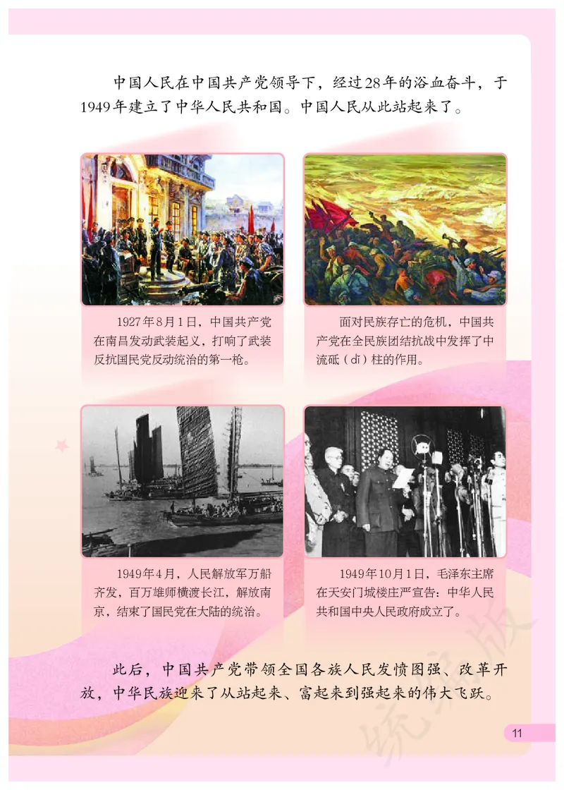 习近平新时代中国特色社会主义思想学生读本&middot;小学低年级_一年级上下册资料_小学一年级学习资料-25年更新版_1-08、小学一年级道德与法治下册_电子课本