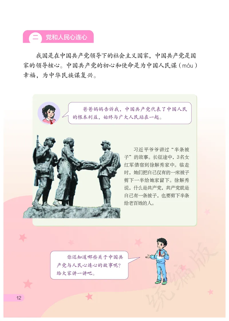 习近平新时代中国特色社会主义思想学生读本&middot;小学低年级_一年级上下册资料_小学一年级学习资料-25年更新版_1-08、小学一年级道德与法治下册_电子课本