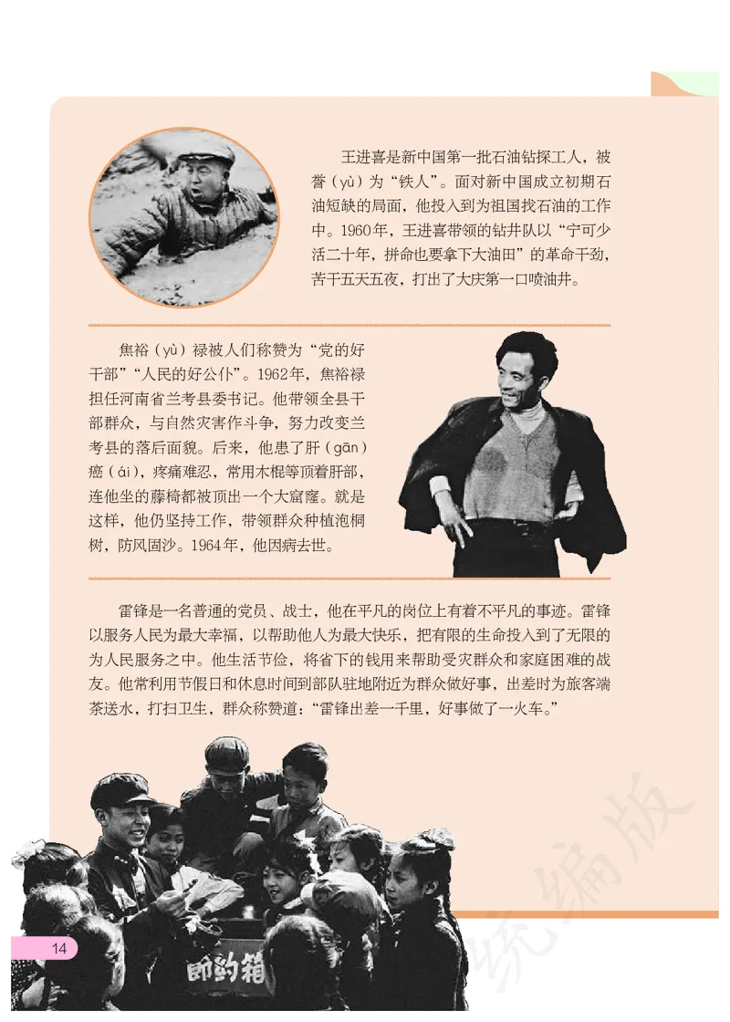 习近平新时代中国特色社会主义思想学生读本&middot;小学低年级_一年级上下册资料_小学一年级学习资料-25年更新版_1-08、小学一年级道德与法治下册_电子课本