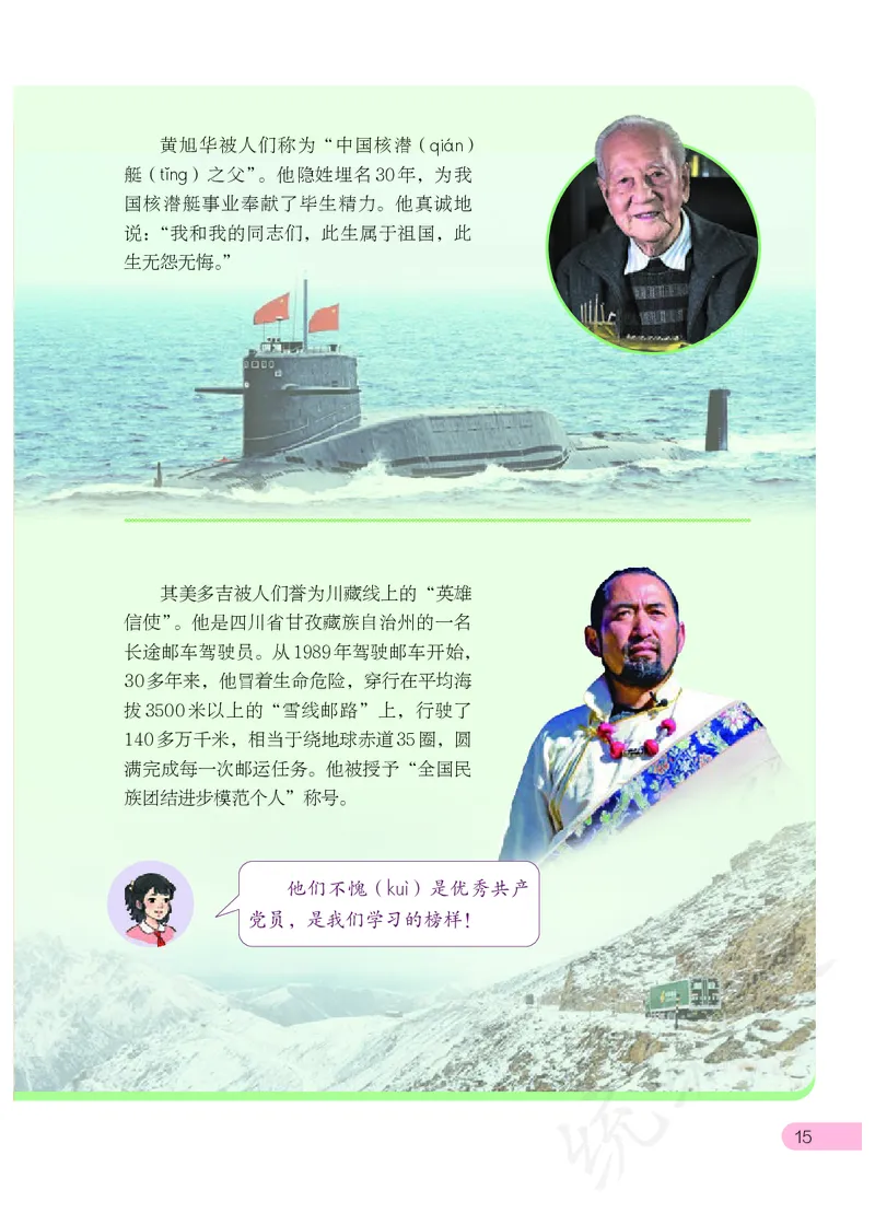 习近平新时代中国特色社会主义思想学生读本&middot;小学低年级_一年级上下册资料_小学一年级学习资料-25年更新版_1-08、小学一年级道德与法治下册_电子课本