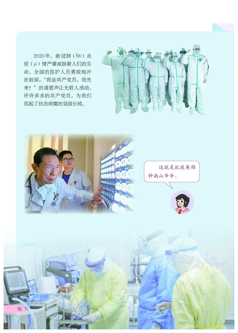 习近平新时代中国特色社会主义思想学生读本&middot;小学低年级_一年级上下册资料_小学一年级学习资料-25年更新版_1-08、小学一年级道德与法治下册_电子课本