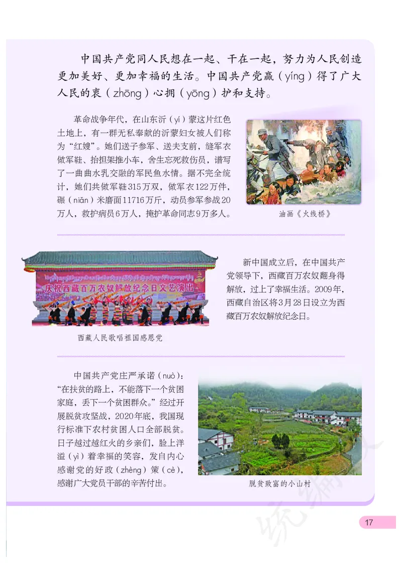 习近平新时代中国特色社会主义思想学生读本&middot;小学低年级_一年级上下册资料_小学一年级学习资料-25年更新版_1-08、小学一年级道德与法治下册_电子课本