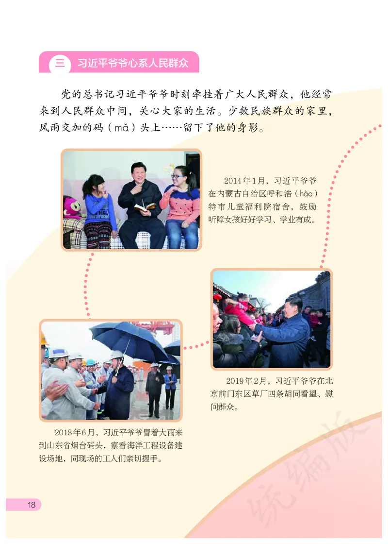 习近平新时代中国特色社会主义思想学生读本&middot;小学低年级_一年级上下册资料_小学一年级学习资料-25年更新版_1-08、小学一年级道德与法治下册_电子课本