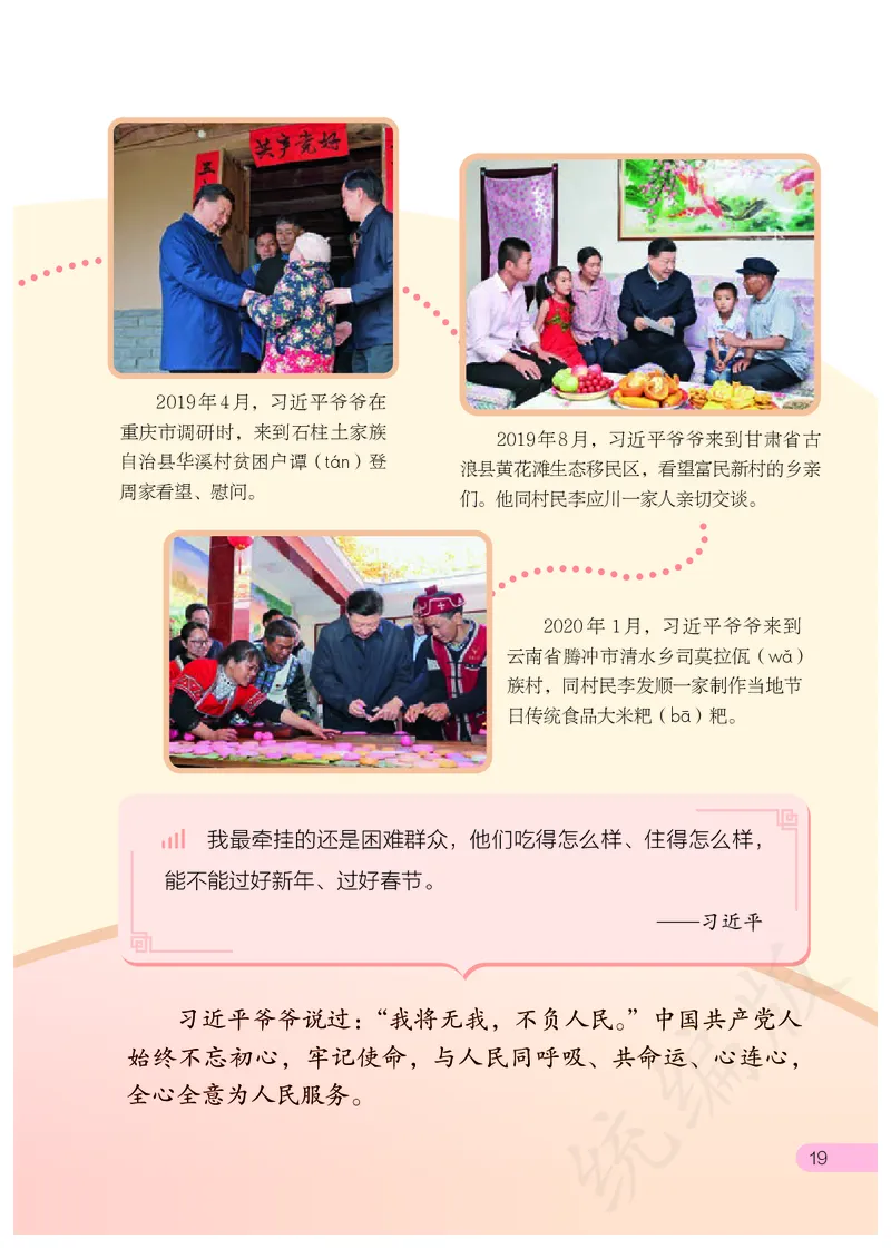 习近平新时代中国特色社会主义思想学生读本&middot;小学低年级_一年级上下册资料_小学一年级学习资料-25年更新版_1-08、小学一年级道德与法治下册_电子课本