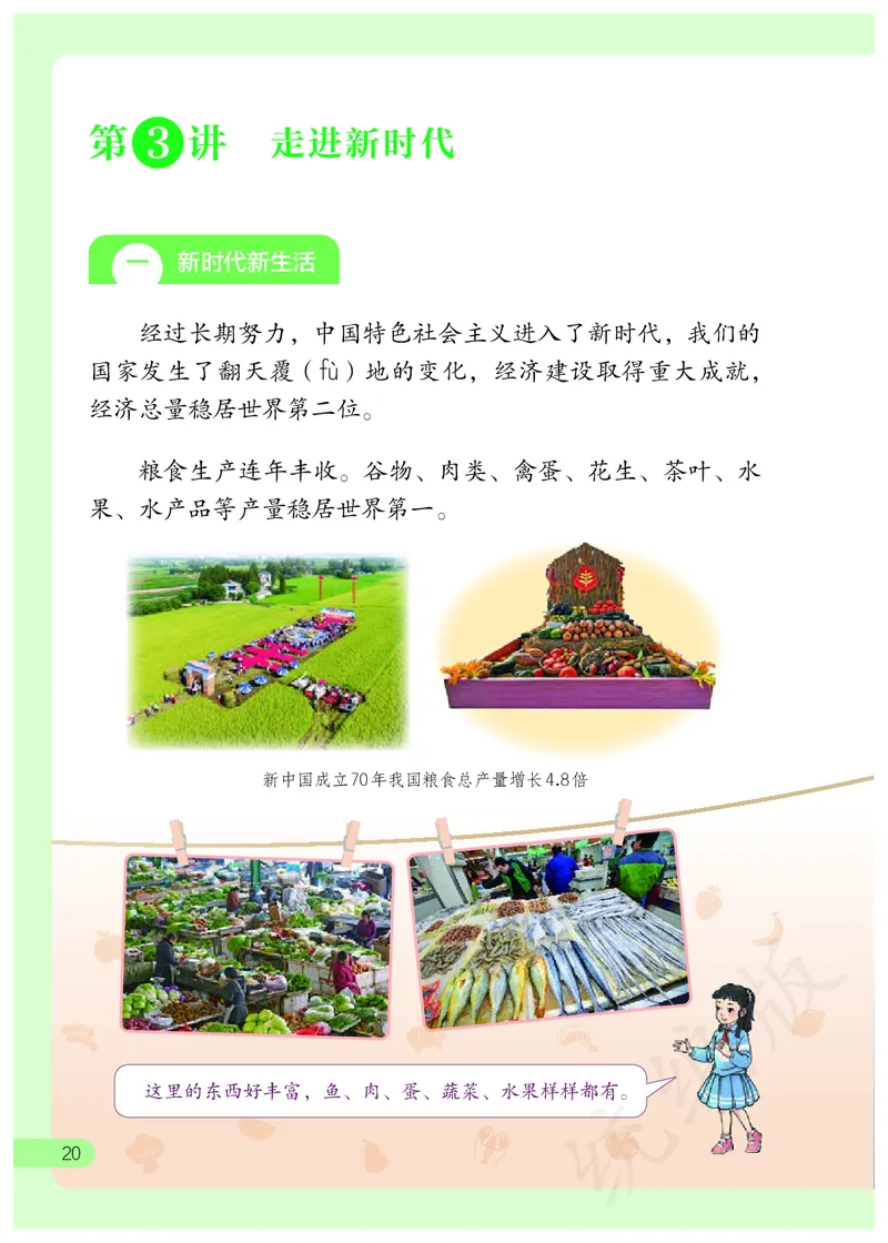 习近平新时代中国特色社会主义思想学生读本&middot;小学低年级_一年级上下册资料_小学一年级学习资料-25年更新版_1-08、小学一年级道德与法治下册_电子课本