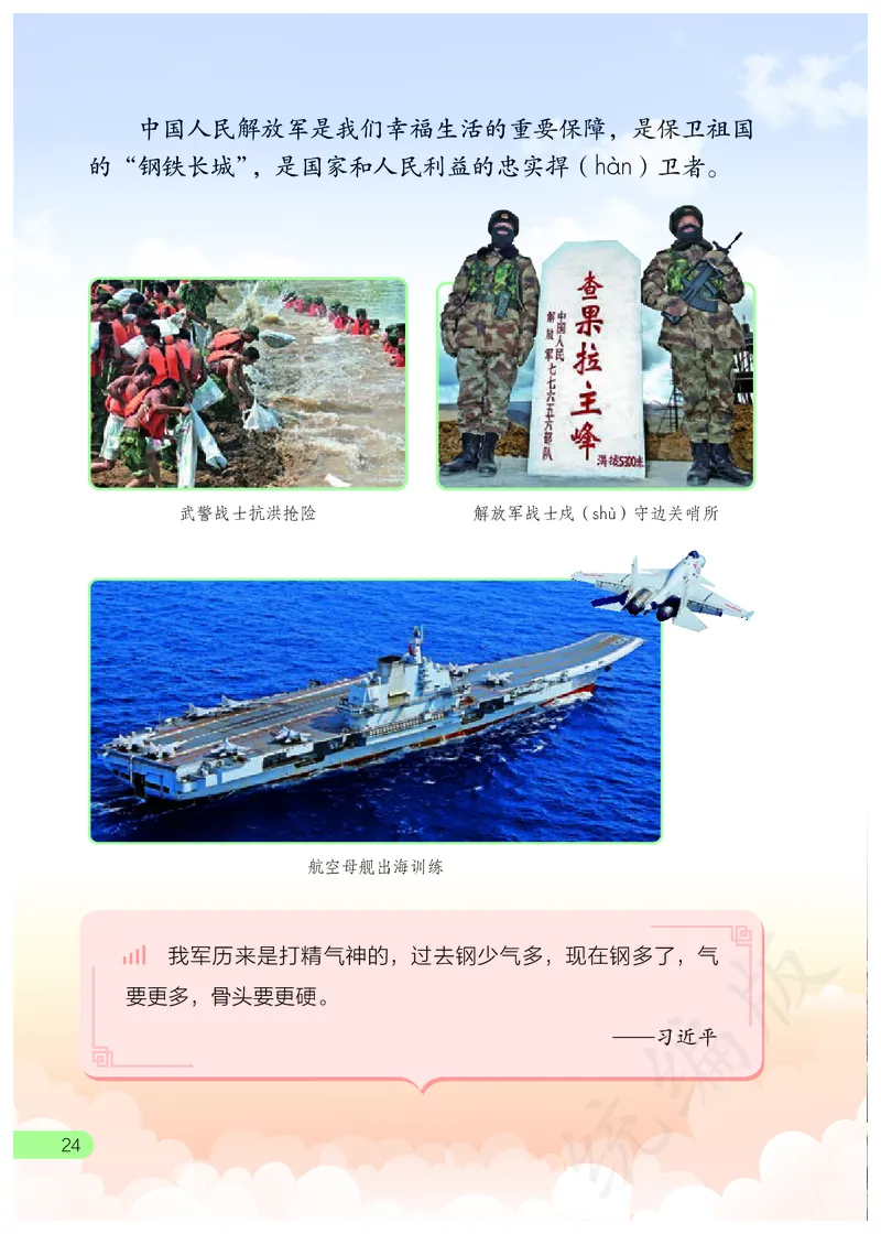 习近平新时代中国特色社会主义思想学生读本&middot;小学低年级_一年级上下册资料_小学一年级学习资料-25年更新版_1-08、小学一年级道德与法治下册_电子课本