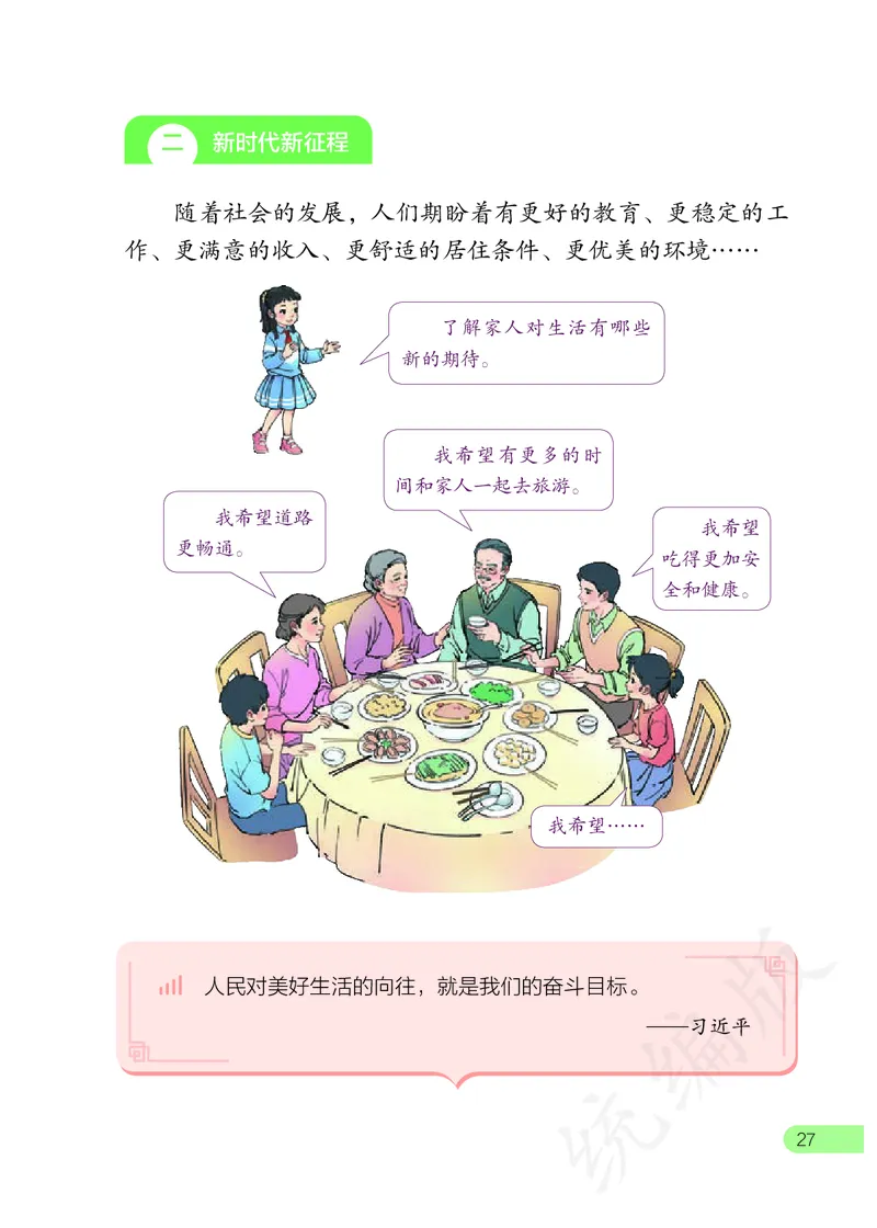 习近平新时代中国特色社会主义思想学生读本&middot;小学低年级_一年级上下册资料_小学一年级学习资料-25年更新版_1-08、小学一年级道德与法治下册_电子课本