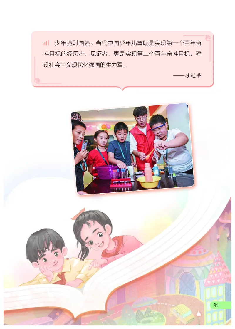 习近平新时代中国特色社会主义思想学生读本&middot;小学低年级_一年级上下册资料_小学一年级学习资料-25年更新版_1-08、小学一年级道德与法治下册_电子课本