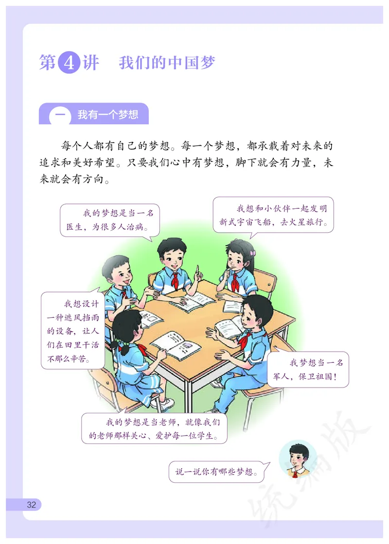 习近平新时代中国特色社会主义思想学生读本&middot;小学低年级_一年级上下册资料_小学一年级学习资料-25年更新版_1-08、小学一年级道德与法治下册_电子课本