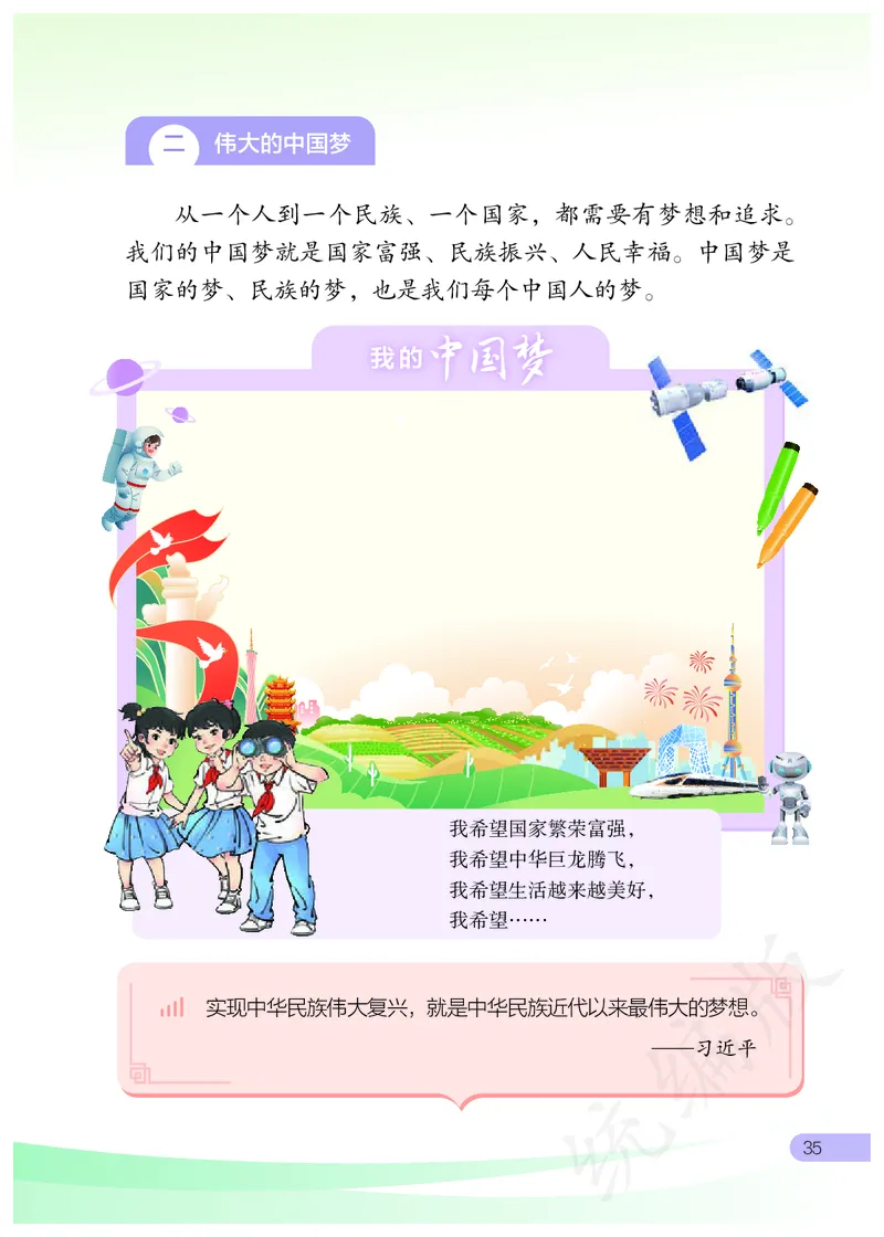 习近平新时代中国特色社会主义思想学生读本&middot;小学低年级_一年级上下册资料_小学一年级学习资料-25年更新版_1-08、小学一年级道德与法治下册_电子课本