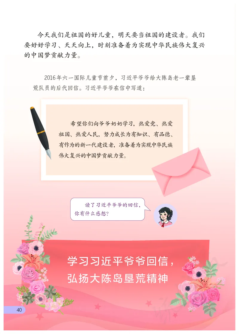 习近平新时代中国特色社会主义思想学生读本&middot;小学低年级_一年级上下册资料_小学一年级学习资料-25年更新版_1-08、小学一年级道德与法治下册_电子课本