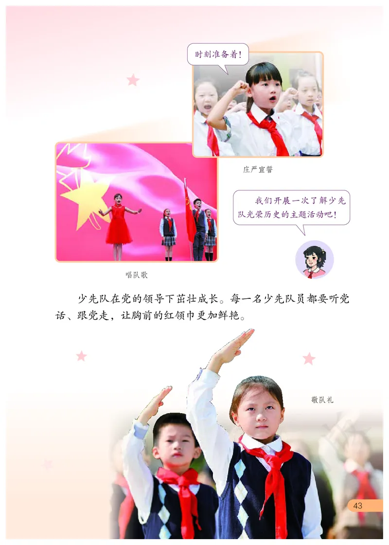 习近平新时代中国特色社会主义思想学生读本&middot;小学低年级_一年级上下册资料_小学一年级学习资料-25年更新版_1-08、小学一年级道德与法治下册_电子课本