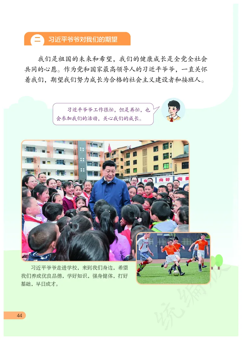 习近平新时代中国特色社会主义思想学生读本&middot;小学低年级_一年级上下册资料_小学一年级学习资料-25年更新版_1-08、小学一年级道德与法治下册_电子课本