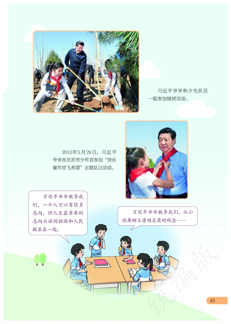 习近平新时代中国特色社会主义思想学生读本&middot;小学低年级_一年级上下册资料_小学一年级学习资料-25年更新版_1-08、小学一年级道德与法治下册_电子课本