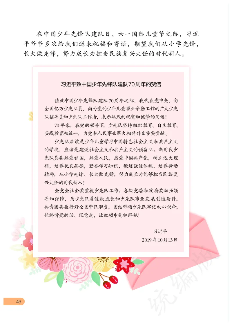 习近平新时代中国特色社会主义思想学生读本&middot;小学低年级_一年级上下册资料_小学一年级学习资料-25年更新版_1-08、小学一年级道德与法治下册_电子课本