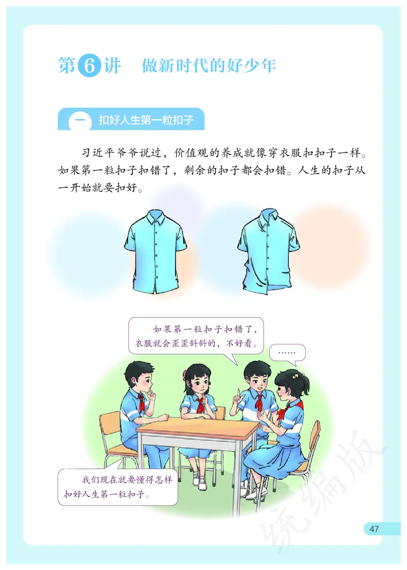 习近平新时代中国特色社会主义思想学生读本&middot;小学低年级_一年级上下册资料_小学一年级学习资料-25年更新版_1-08、小学一年级道德与法治下册_电子课本