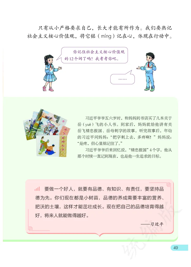 习近平新时代中国特色社会主义思想学生读本&middot;小学低年级_一年级上下册资料_小学一年级学习资料-25年更新版_1-08、小学一年级道德与法治下册_电子课本