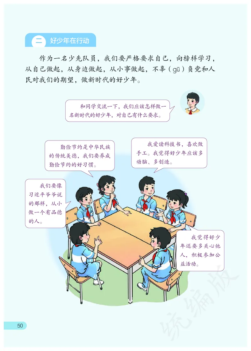 习近平新时代中国特色社会主义思想学生读本&middot;小学低年级_一年级上下册资料_小学一年级学习资料-25年更新版_1-08、小学一年级道德与法治下册_电子课本