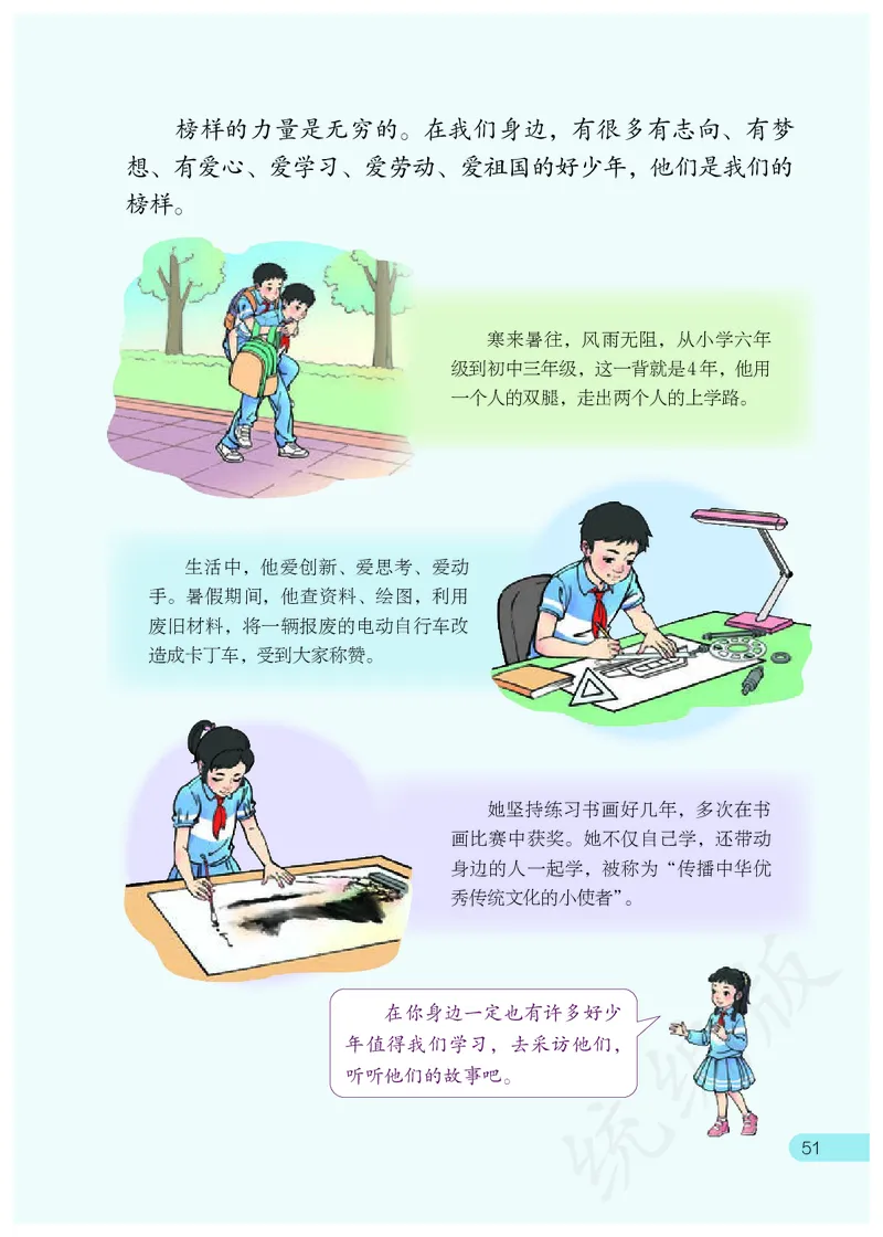 习近平新时代中国特色社会主义思想学生读本&middot;小学低年级_一年级上下册资料_小学一年级学习资料-25年更新版_1-08、小学一年级道德与法治下册_电子课本