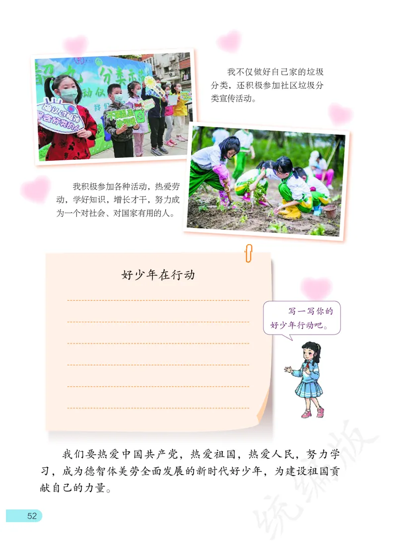 习近平新时代中国特色社会主义思想学生读本&middot;小学低年级_一年级上下册资料_小学一年级学习资料-25年更新版_1-08、小学一年级道德与法治下册_电子课本