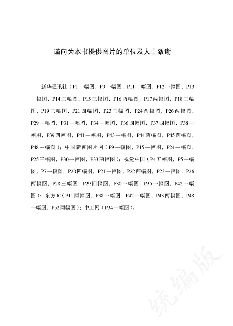 习近平新时代中国特色社会主义思想学生读本&middot;小学低年级_一年级上下册资料_小学一年级学习资料-25年更新版_1-08、小学一年级道德与法治下册_电子课本