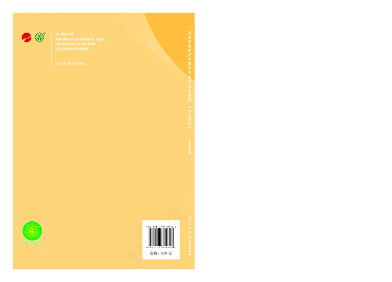 习近平新时代中国特色社会主义思想学生读本&middot;小学低年级_一年级上下册资料_小学一年级学习资料-25年更新版_1-08、小学一年级道德与法治下册_电子课本