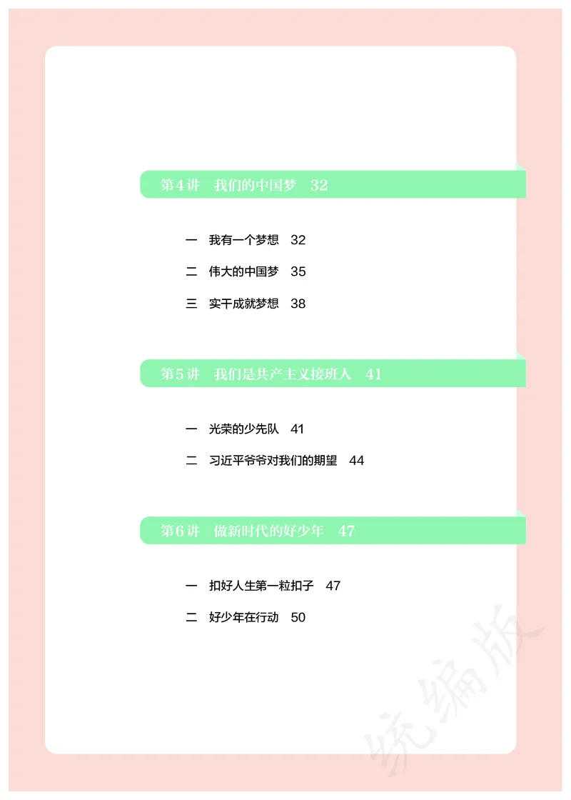 习近平新时代中国特色社会主义思想学生读本&middot;小学低年级_一年级上下册资料_小学一年级学习资料-25年更新版_1-08、小学一年级道德与法治下册_电子课本
