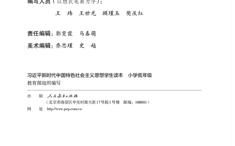 习近平新时代中国特色社会主义思想学生读本&middot;小学低年级_一年级上下册资料_小学一年级学习资料-25年更新版_1-08、小学一年级道德与法治下册_电子课本