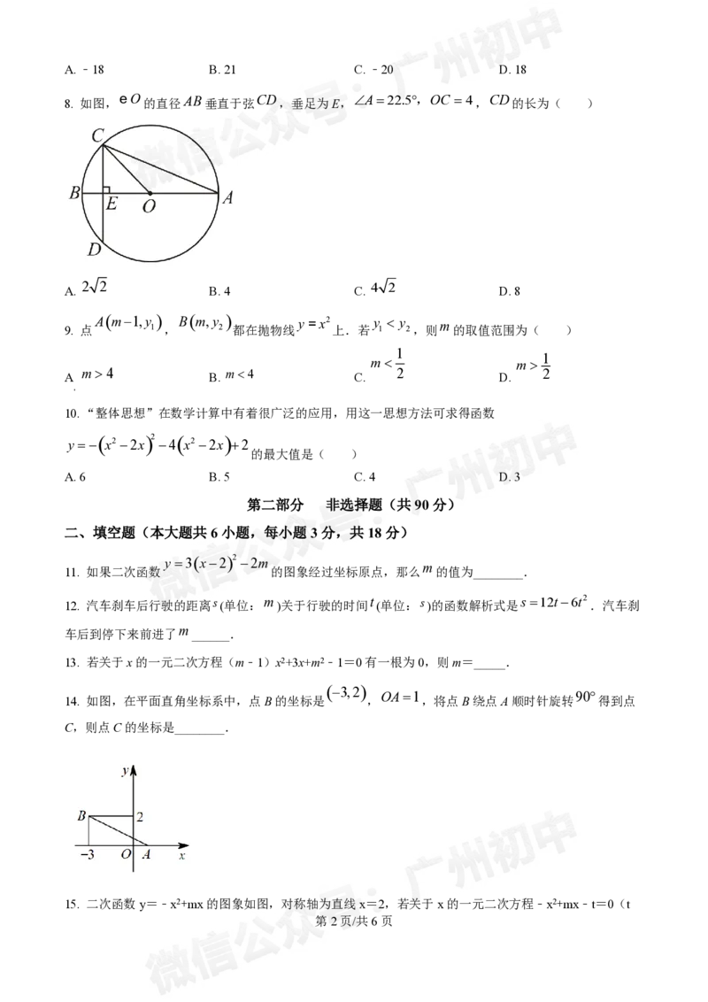 白云区华南师范大学附属太和实验学校2024-2025学年九年级9月月考数学试题_广州九上月考+期中+期末+一模二模+中考真题_九上月考_初三上十月考