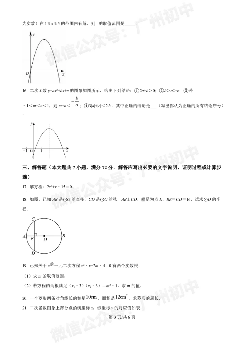 白云区华南师范大学附属太和实验学校2024-2025学年九年级9月月考数学试题_广州九上月考+期中+期末+一模二模+中考真题_九上月考_初三上十月考