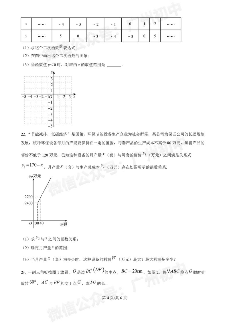 白云区华南师范大学附属太和实验学校2024-2025学年九年级9月月考数学试题_广州九上月考+期中+期末+一模二模+中考真题_九上月考_初三上十月考