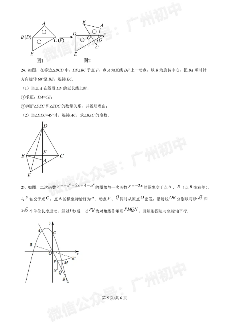 白云区华南师范大学附属太和实验学校2024-2025学年九年级9月月考数学试题_广州九上月考+期中+期末+一模二模+中考真题_九上月考_初三上十月考