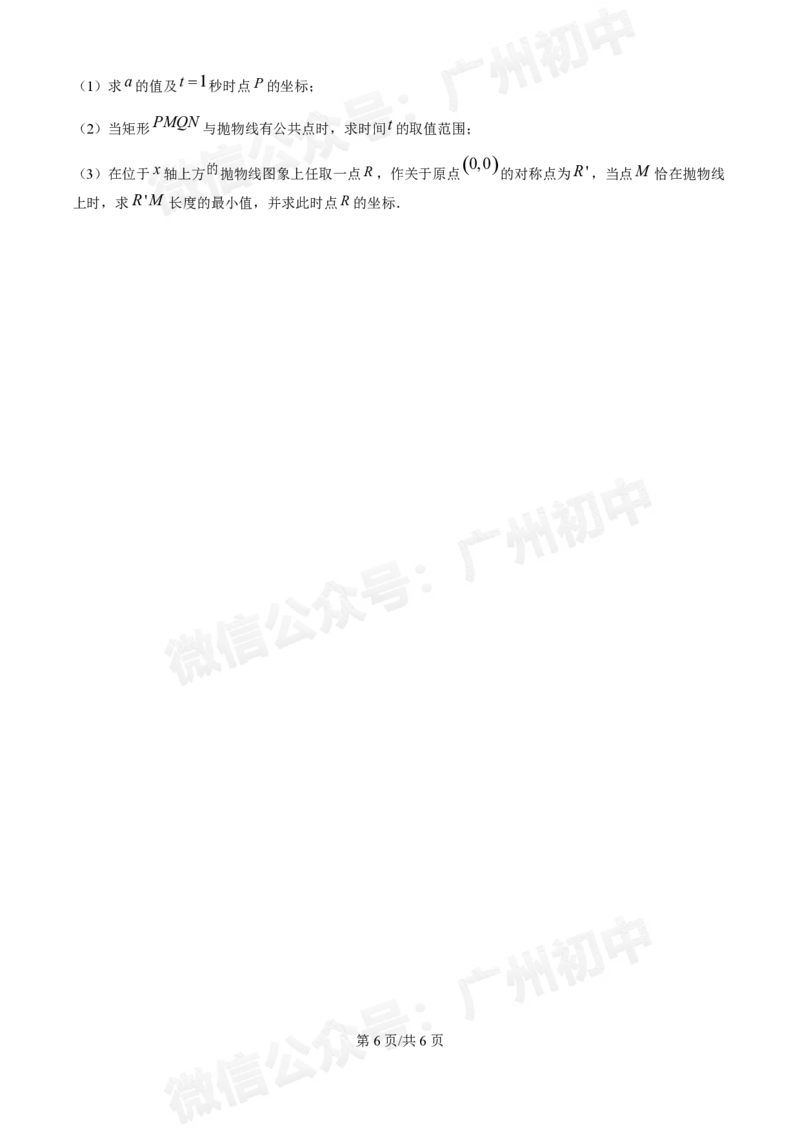 白云区华南师范大学附属太和实验学校2024-2025学年九年级9月月考数学试题_广州九上月考+期中+期末+一模二模+中考真题_九上月考_初三上十月考