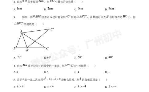 白云区华南师范大学附属太和实验学校2024-2025学年九年级9月月考数学试题_广州九上月考+期中+期末+一模二模+中考真题_九上月考_初三上十月考
